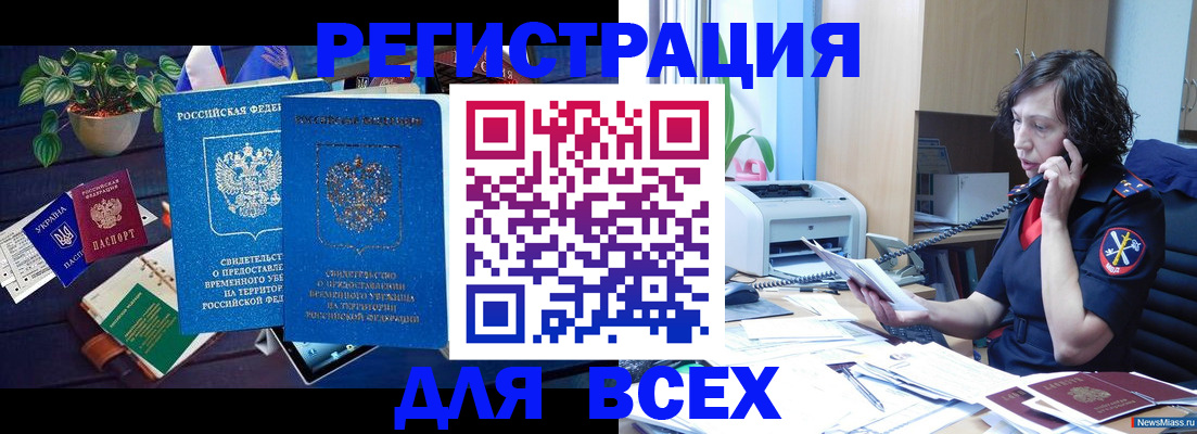временная регистрация недорого в Оби