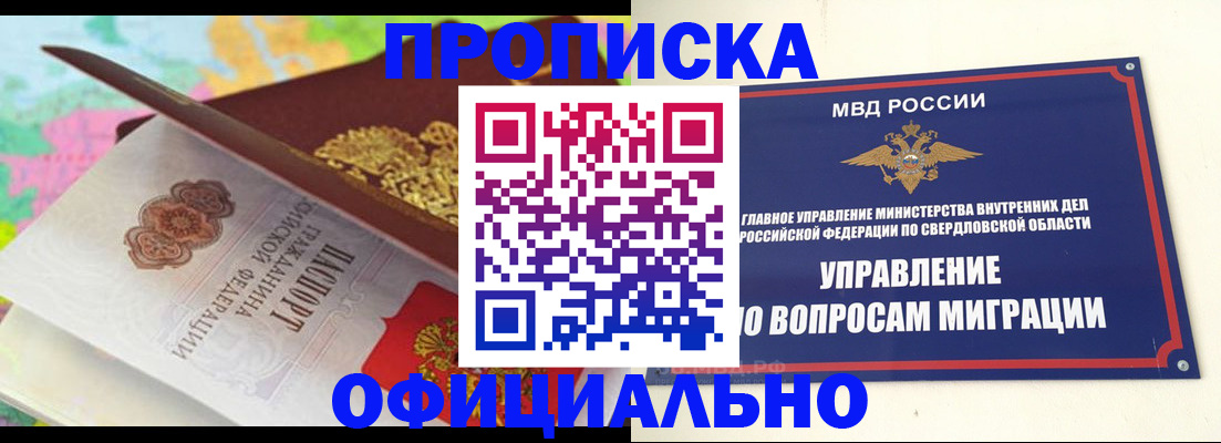 прописка в квартире в Оби