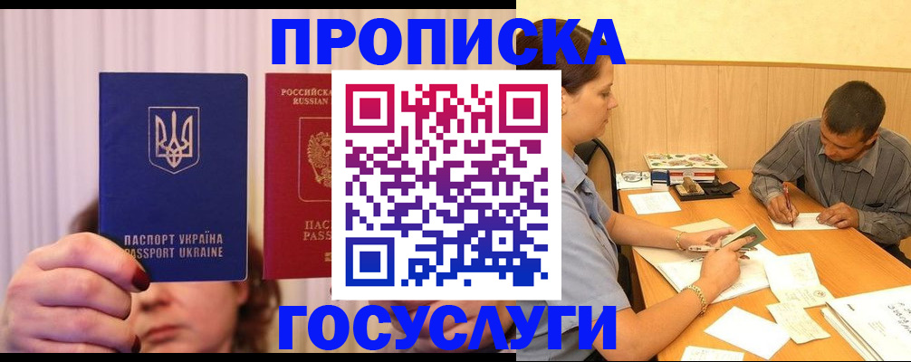 временная регистрация госуслуги в Оби