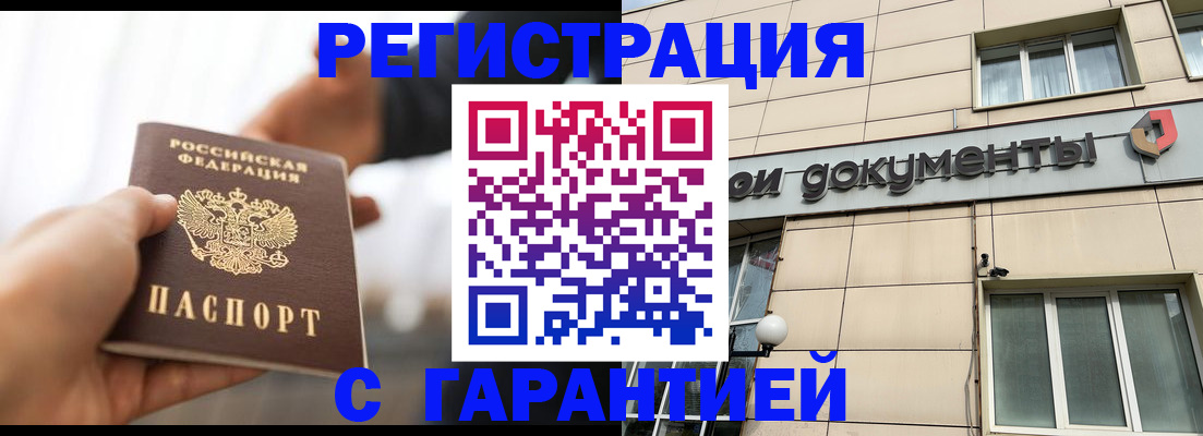 временная регистрация гарантия в Оби