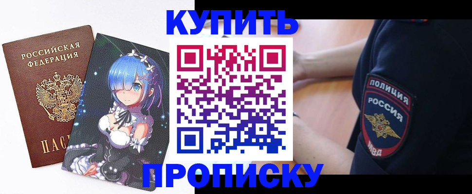 прописка в Оби