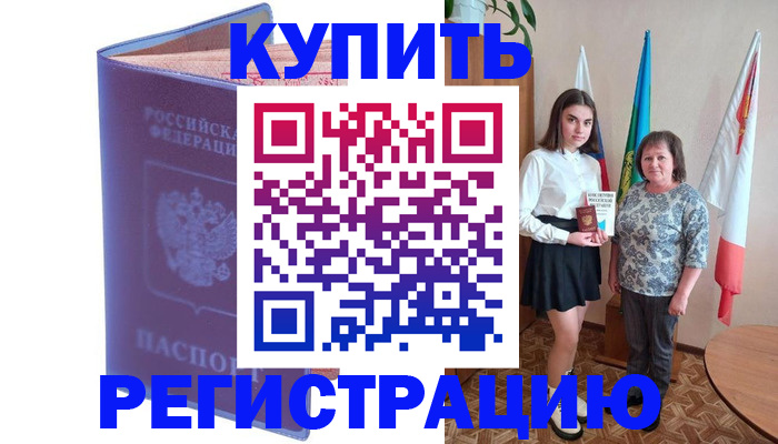 временная регистрация надежно в Оби